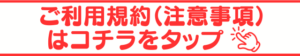 那覇松山のれおん運転代行のご利用規約