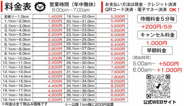那覇市松山・久茂地のれおん運転代行｜料金表