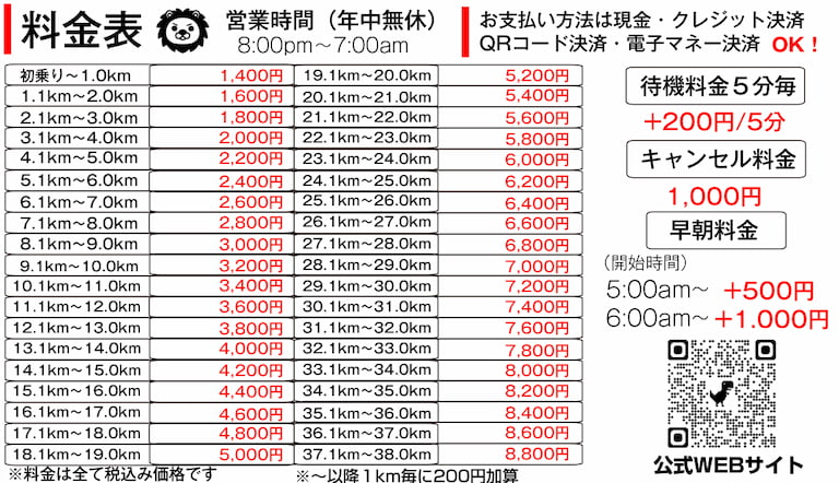 那覇の運転代行｜れおん・料金表