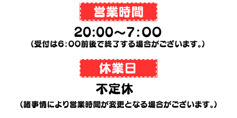 那覇のれおん運転代行｜営業時間・休業日