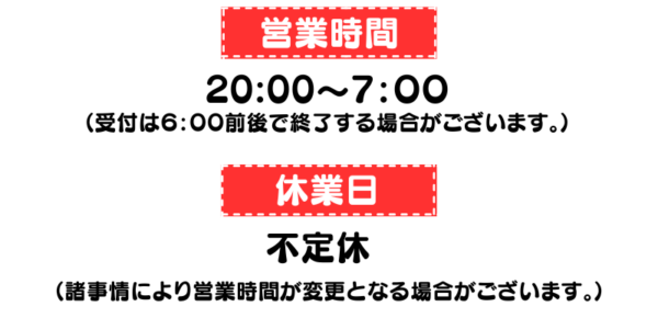 那覇のれおん運転代行|営業時間・休業日