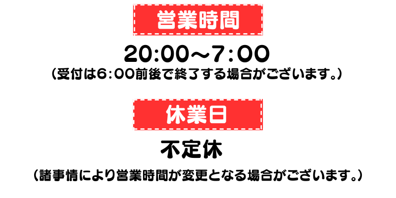 那覇のれおん運転代行|営業時間・休業日