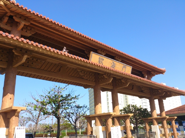 宜野湾市｜歓海門