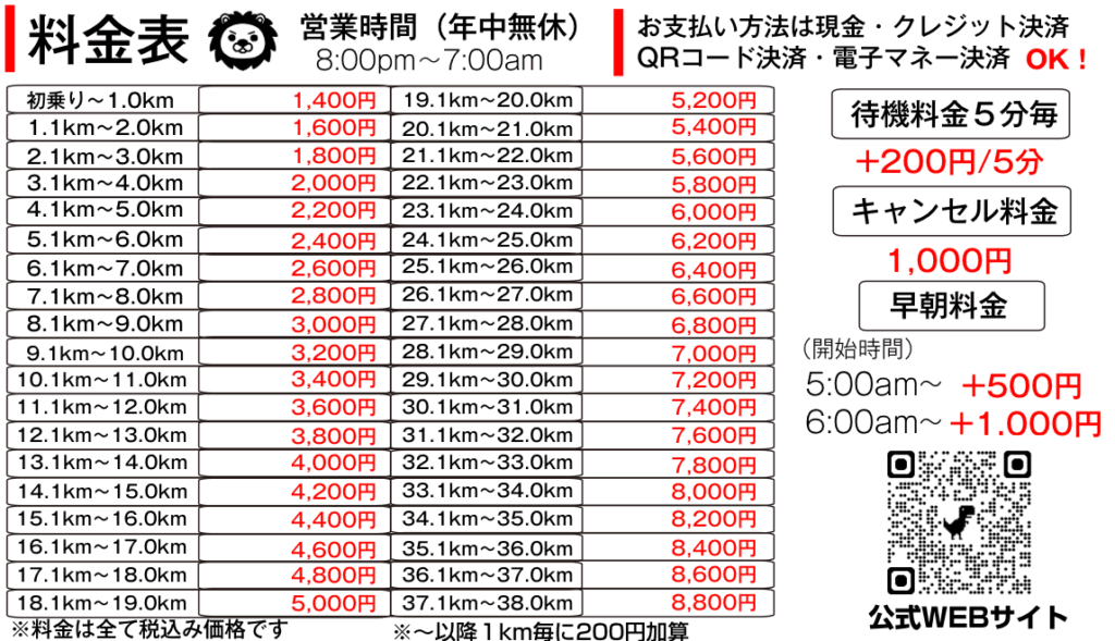 れおん運転代行の料金表（名刺）