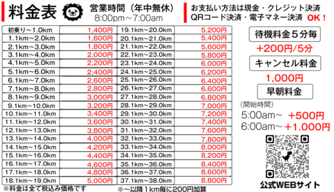 れおん運転代行の料金表（名刺）